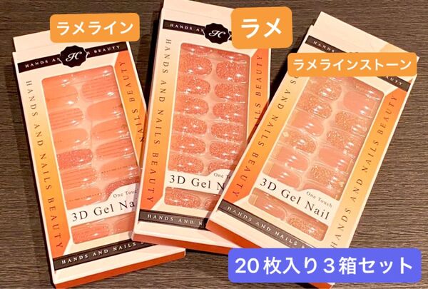 週末セール★ワンタッチ3Dジェルネイル★手間なし簡単!貼るだけで映えるジェルネイル★ナチュラル&グリッター★合計60枚セット