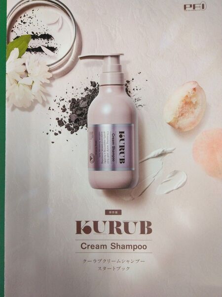 KURUB クリームシャンプー 380g 新品
