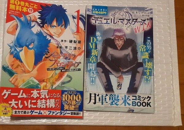 デュエル・マスターズ シャングリラフロンティア 付録