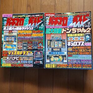 月間パチスロ必勝ガイドMAX 2000年4月〜2001年12月(8月なし)20冊