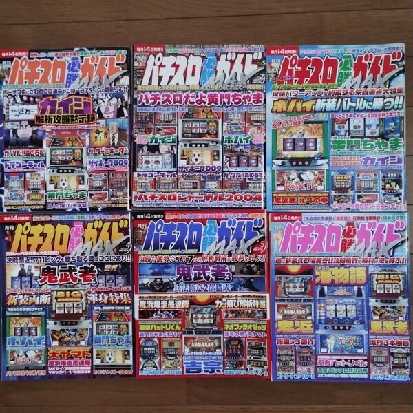 月間パチスロ必勝ガイドMAX 2005年1月〜12月 12冊