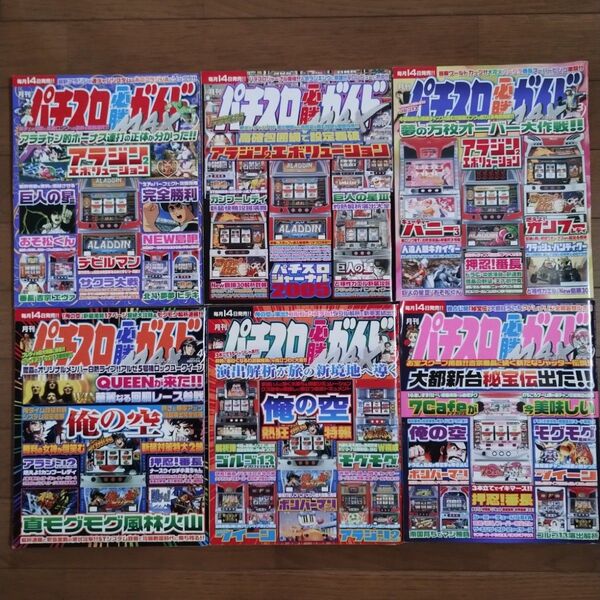 月間パチスロ必勝ガイドMAX 2006年1月〜9月12月、2007年1,3,6月