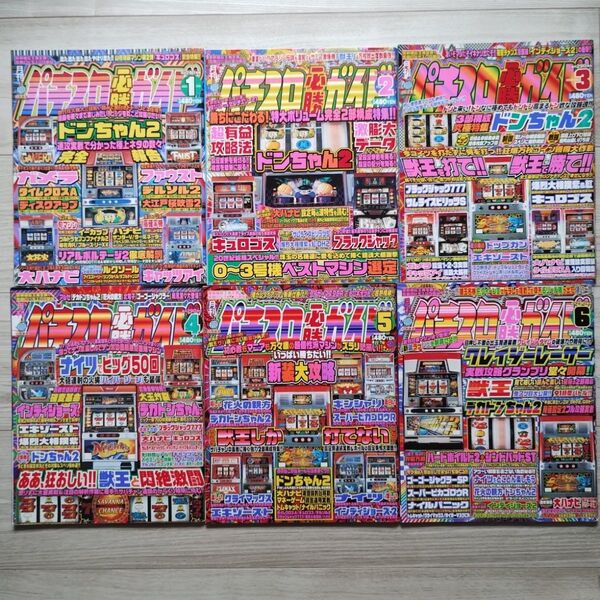 月間パチスロ必勝ガイド 2001年1月〜12月 12冊