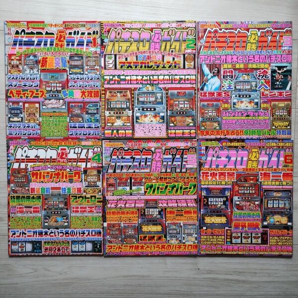 月間パスロ必勝ガイド 2003年1月〜12月 12冊