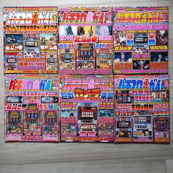 月間パチスロ必勝ガイド 2004年1月〜12月 12冊
