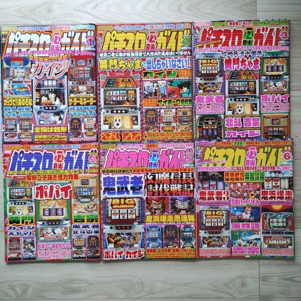 月間パチスロ必勝ガイド 2005年1月〜6月 8月〜12月 11冊