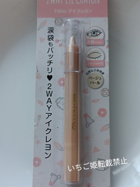 涙袋ライナーペンシル☆新品