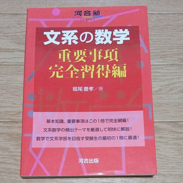 文系の数学 重要事項完全習得編