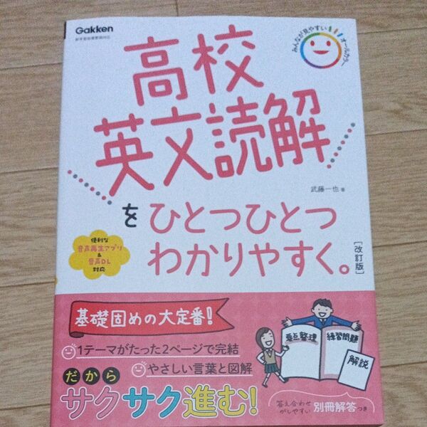 学研 高校英文読解をひとつひとつわかりやすく(改訂版)