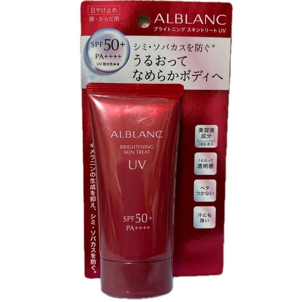アルブラン ブライトニング スキントリート UV 日やけ止め
