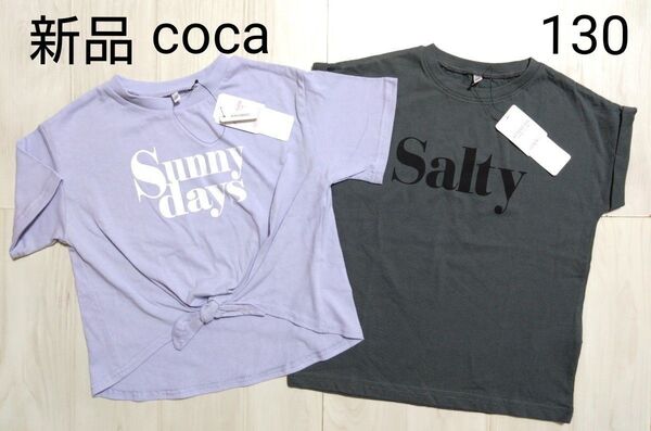 未使用☆coca☆コカ☆キッズ☆130☆裾リボン結びプリントロゴTシャツ☆フレンチスリーブロゴTシャツ☆半袖Tシャツ☆トップス