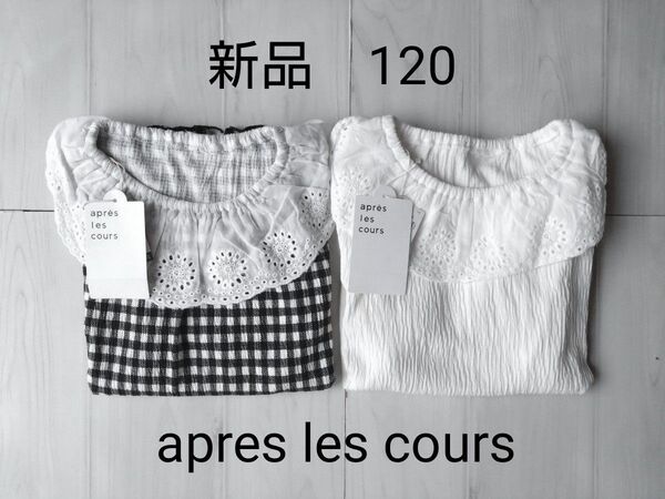 未使用☆apres les cours☆アプレレクール☆襟付きシャーリングTシャツ☆半袖トップス☆まとめ売り☆女の子