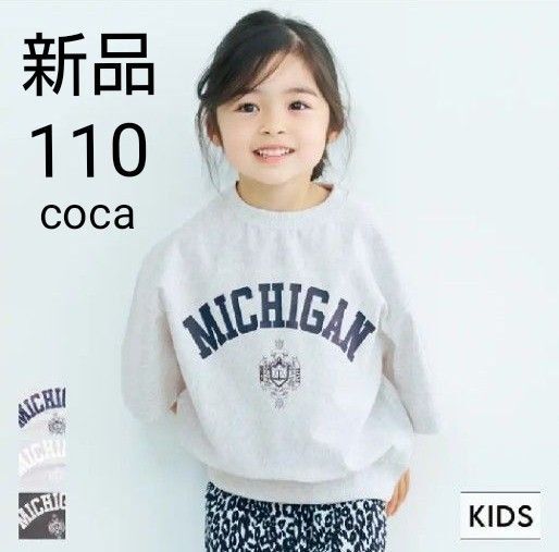 未使用☆coca☆コカ☆110☆キッズ☆ビッグシルエットカレッジプルオーバー☆半袖スウェット☆トップス☆ライトグレー