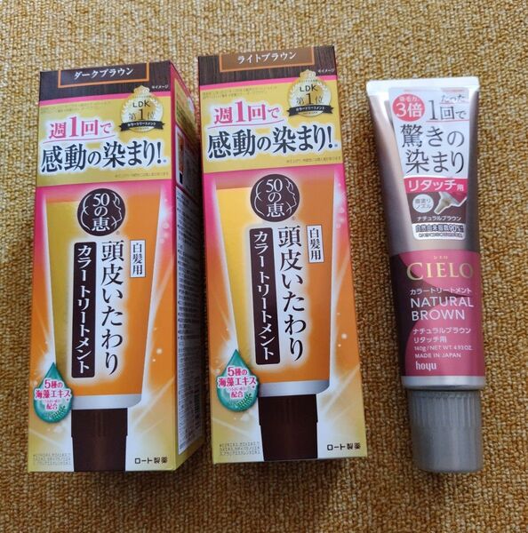 50の恵 カラートリートメント ダークブラウン ライトブラウン&シエロカラートリートメント リタッチ用 ナチュラルブラウン