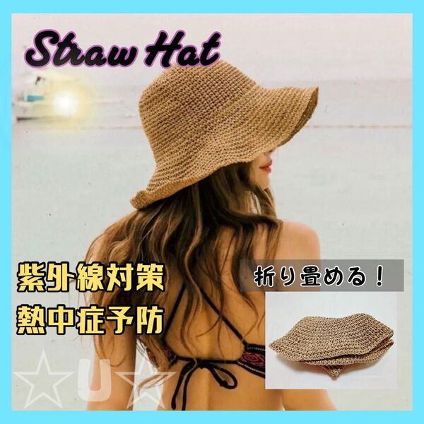 麦わら帽子 ストローハット 女優帽 UVカット 紫外線対策 つば広 折りたたみ つば広 日焼け止め