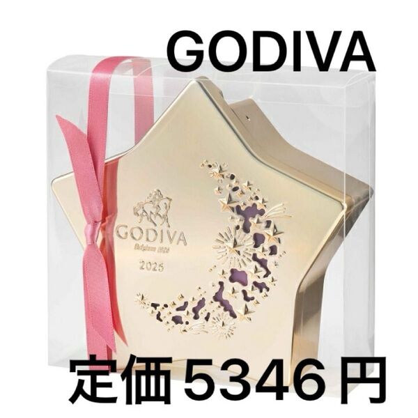 バレンタイン 2025 チョコ ゴディバフォーチュンショコラ キープセイク 5粒入 GODIVA 高級 チョコレート