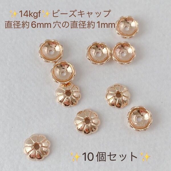 新商品 14kgf 花座 直径役6mm ビーズキャップ 10個セット A