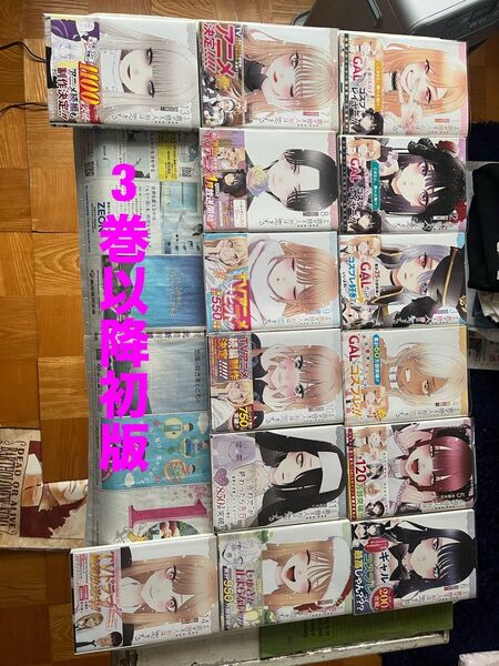 着せ替え人形は恋をする 全巻 1巻〜14巻 初版 美品 初版帯付き
