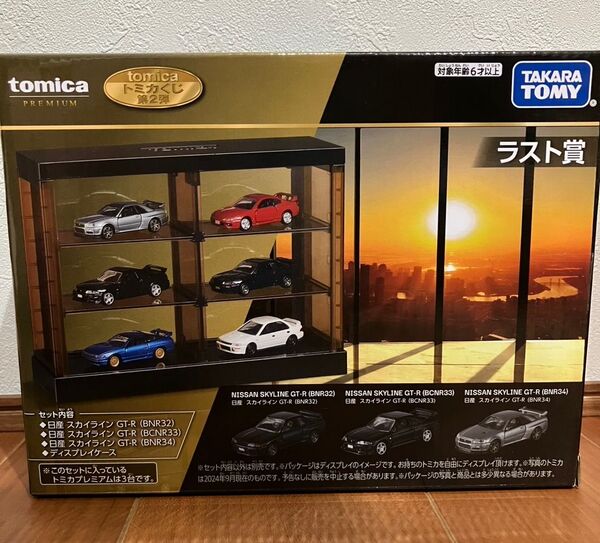 トミカくじ第2弾 ラスト賞 新品未開封品