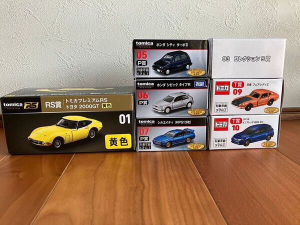 トミカくじ第2弾 トミカプレミアム ミニカーコレクションセット