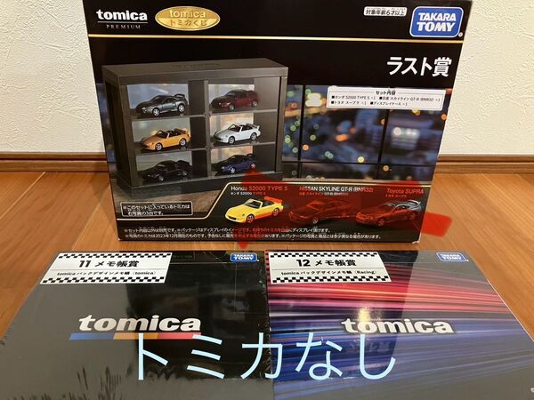 トミカくじ第2弾 メモ帳 トミカディスプレイケース ラスト賞