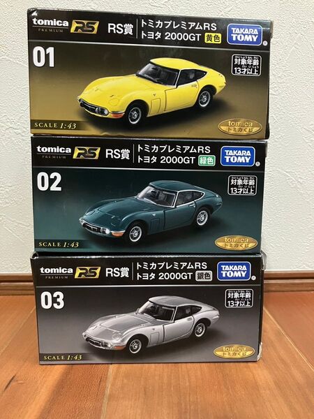 トミカ トミカプレミアム 2000GT 3色セット