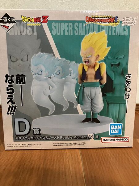 一番くじ ドラゴンボール DRAGON HISTORYⅡ D賞