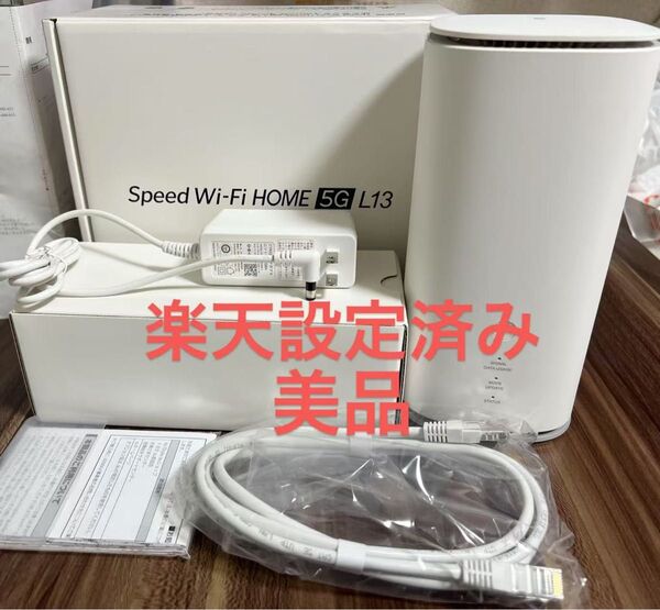 美品Speed Wi-Fi HOME 5G L13 ZTE ZTR02SWU ホームルーター ホワイト楽天モバイルAPN設定済み