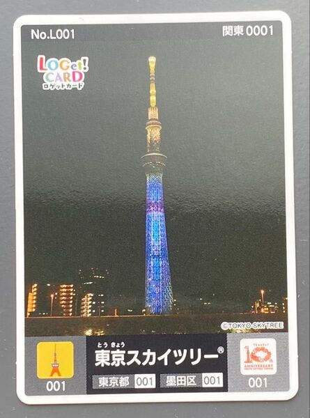 数量限定 リミテッド ロゲットカード 東京スカイツリー