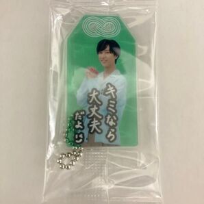 Snow Man お守りキーホルダー 阿部亮平
