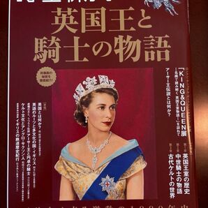 時空旅人 英国王と騎士の物語