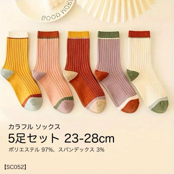 新品 ソックス 5足 セット レディース 靴下 春夏 カジュアル シンプル 無地 リブ編み まとめ売り SC052