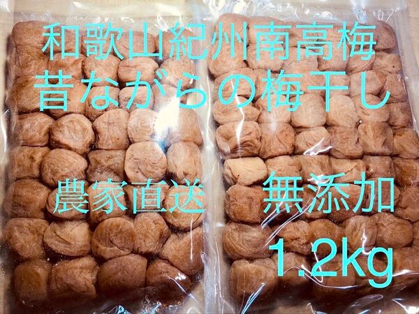 和歌山 紀州 南高梅 梅干し 無添加 農家直送梅流し対応可 今月号の雑誌クロワッサンに紹介されています