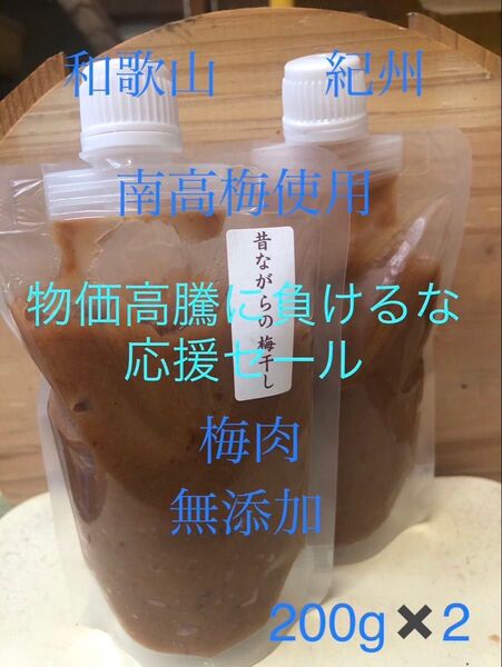 和歌山 紀州 昔ながらの梅干し練り 日持ちしますので非常食にも 雑誌クロワッサンに掲載中