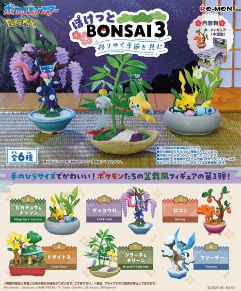 ポケットモンスター ぽけっとBONSAI3 移りゆく季節と共に 全6種セット
