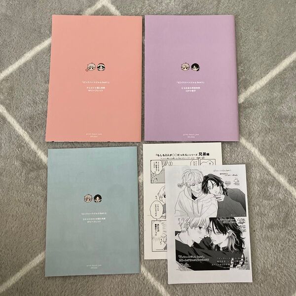 ピンクハートジャム beat 1 しっけ BL マンガセット とらのあな 小冊子