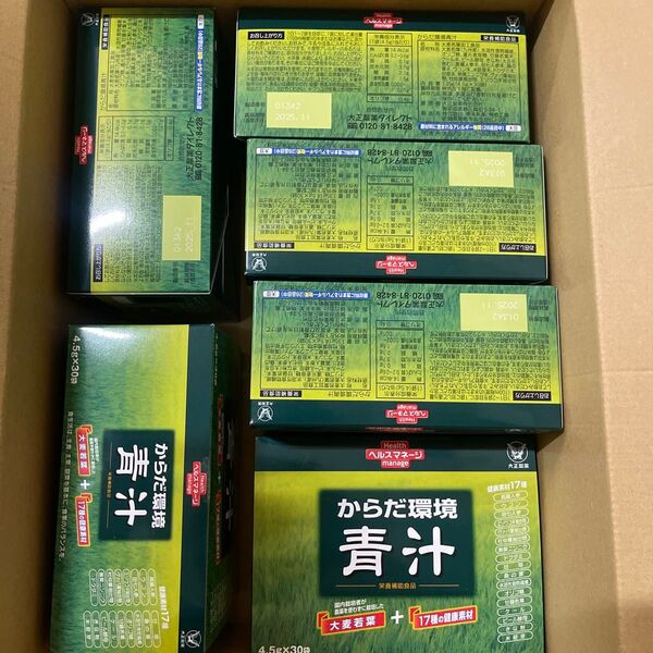 からだ環境青汁 4.5g×30袋×6箱セット まとめ売り