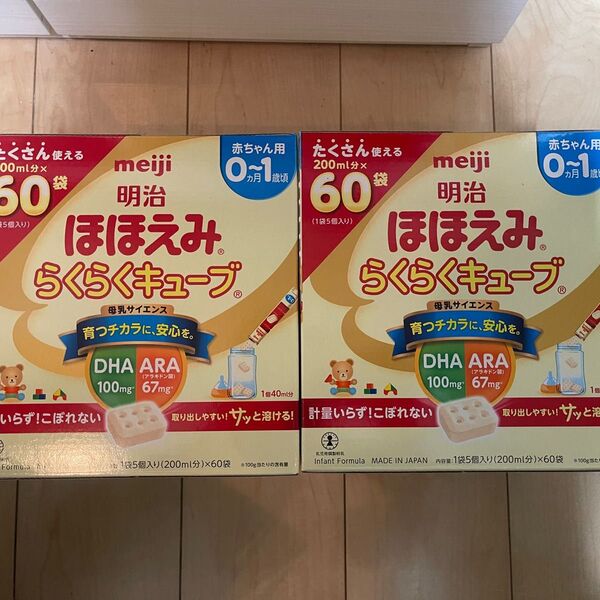 明治 ほほえみらくらくキューブ 60袋入x2箱 賞味期限 2025/10 ほほえみらくらくキューブ 明治ほほえみらくらくキューブ