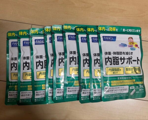 FANCL 内脂サポート 30日分×9袋