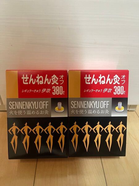 せんねん灸オフ レギュラーきゅう 伊吹 380個 ×2箱セット
