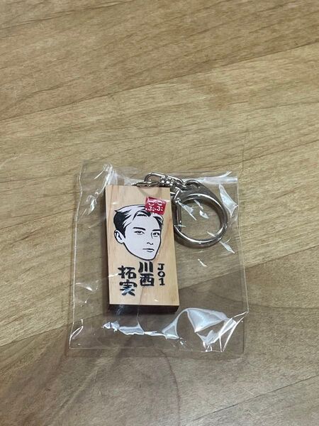 ごぶごぶフェス JO1 川西拓実 かまぼこ板キーホルダー