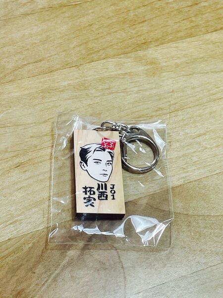 ごぶごぶフェス JO1 川西拓実 かまぼこ板キーホルダー