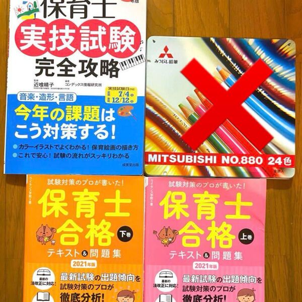 保育士試験 テキスト セット