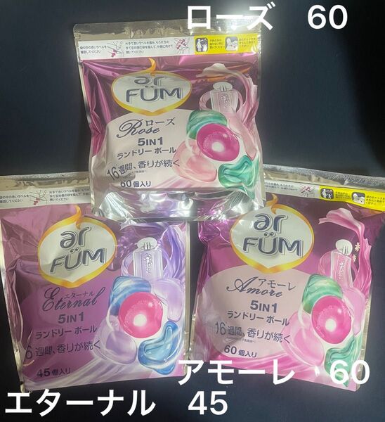 アフューム 3種類ジェルボールセット