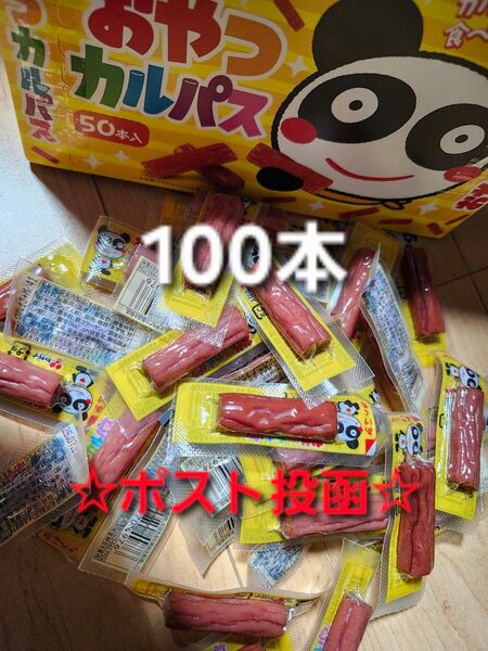 ヤガイ おやつカルパス 100本