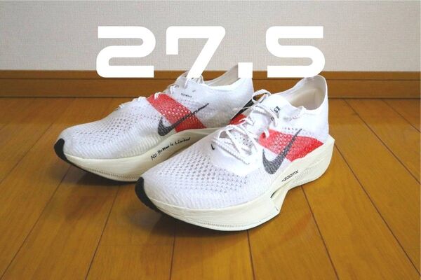 【27.5cm】ナイキ ヴェイパーフライ3【限定モデル・新品タグ付】