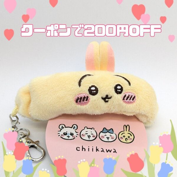 【うさぎ】 ちいかわ リストバンドキーホルダー