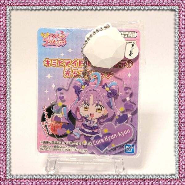 【キュアキュンキュン】キミとアイドルプリキュア♪光るストラップ
