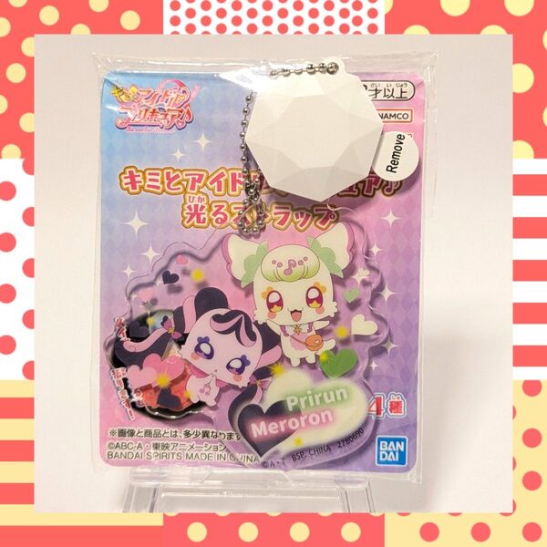 【プリルン&メロロン】キミとアイドルプリキュア♪光るストラップ