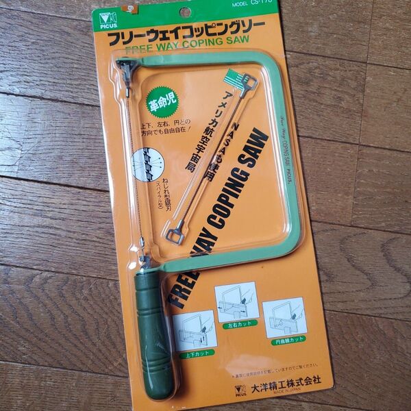 太陽精工フリーウェイコッピングソー